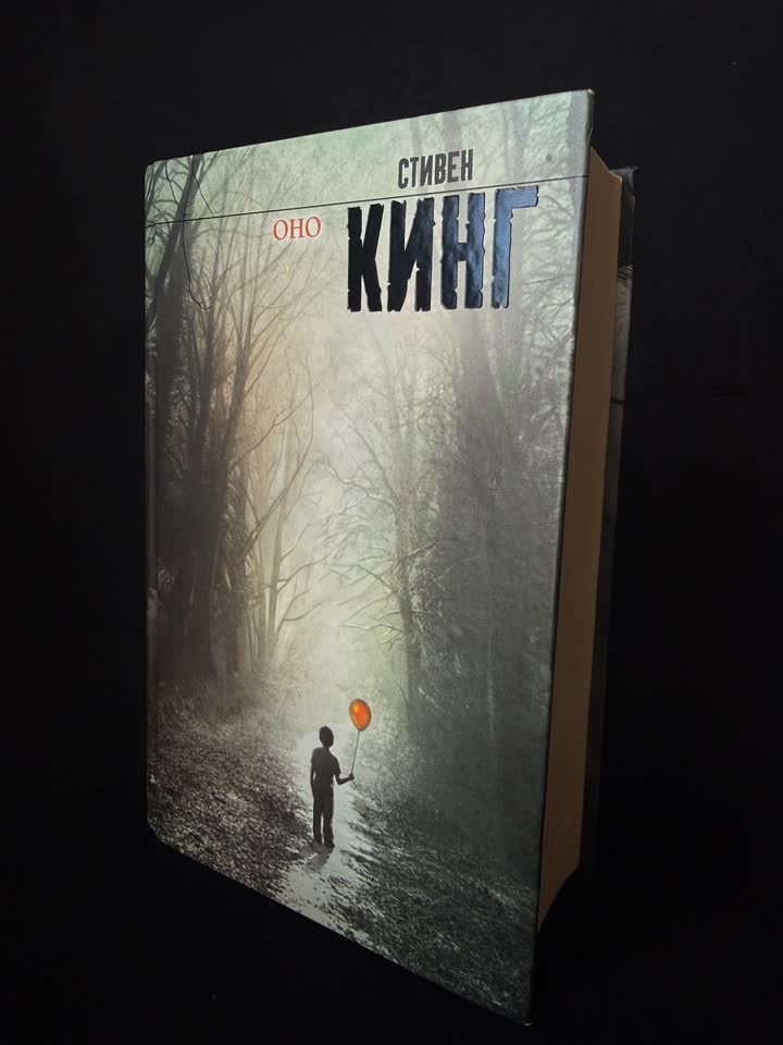 Stephen King „To” tvrdi povez