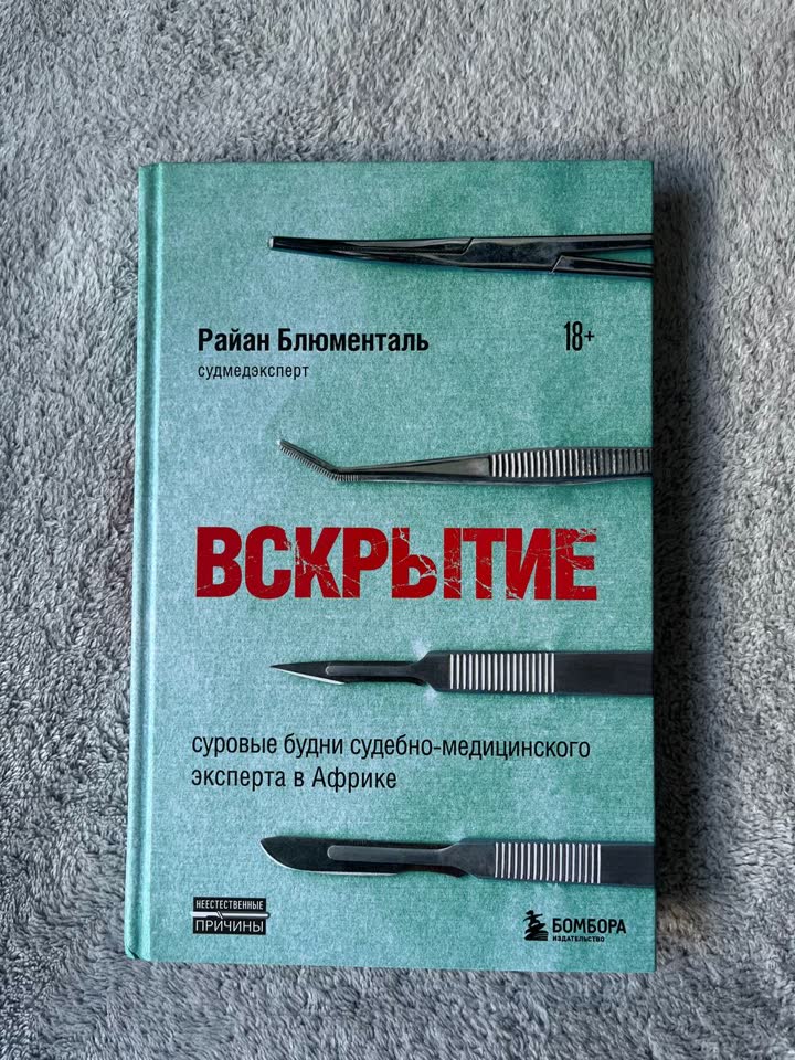 Knjiga „Vskrytie“