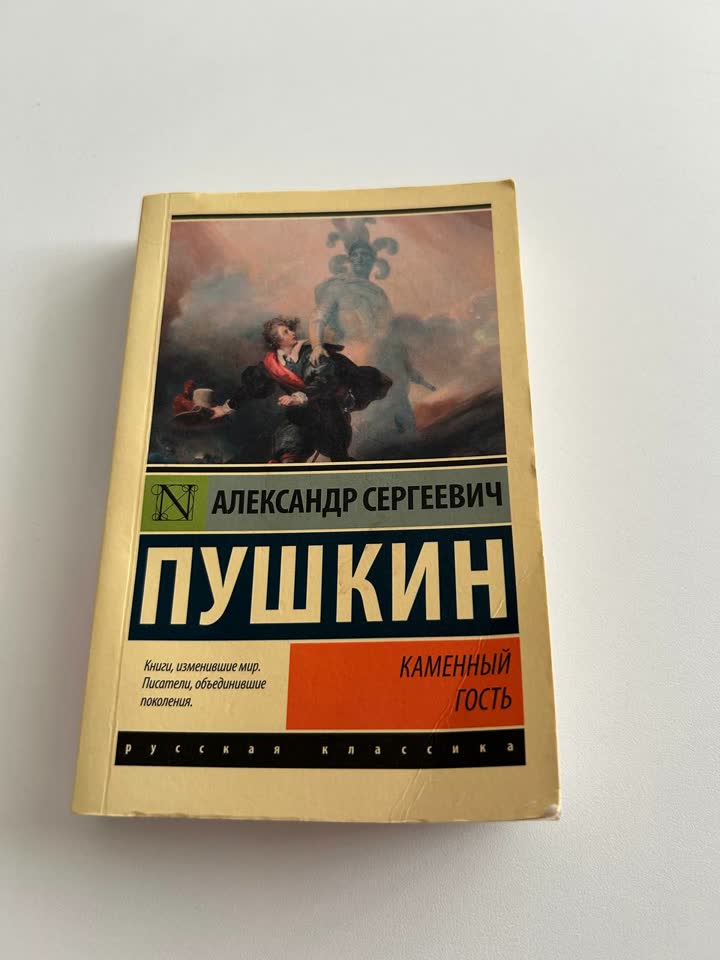 Сборник произведений Пушкина