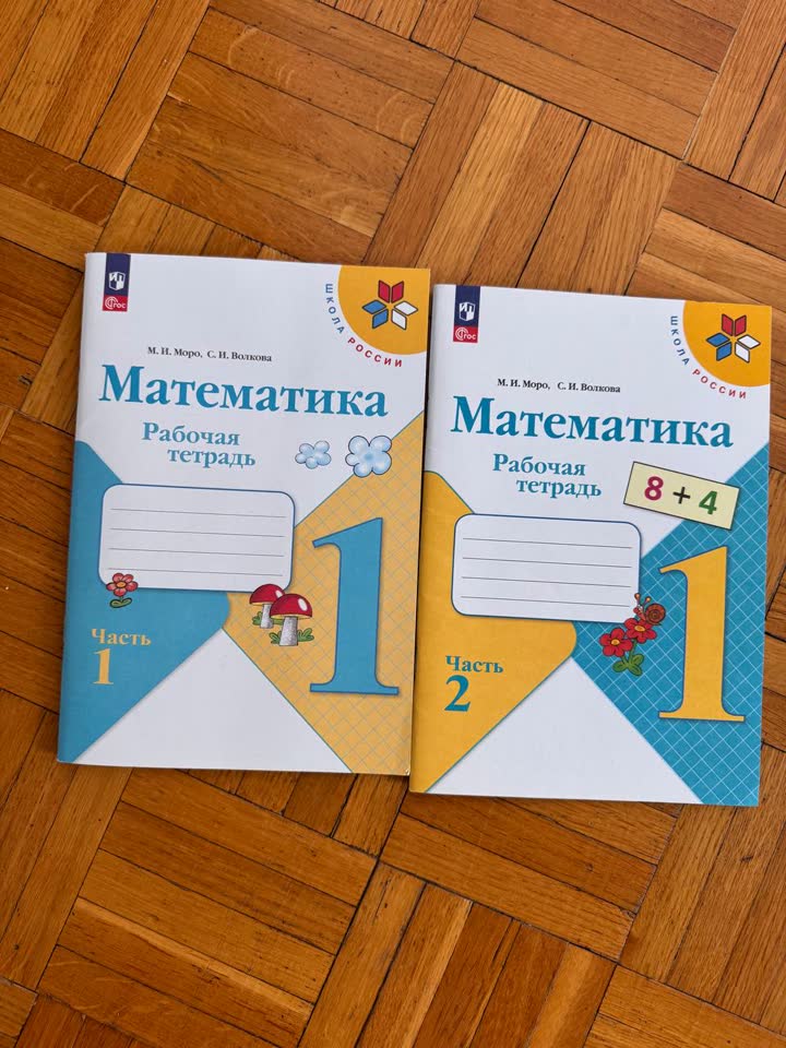 Matematika radne sveske za 1. razred