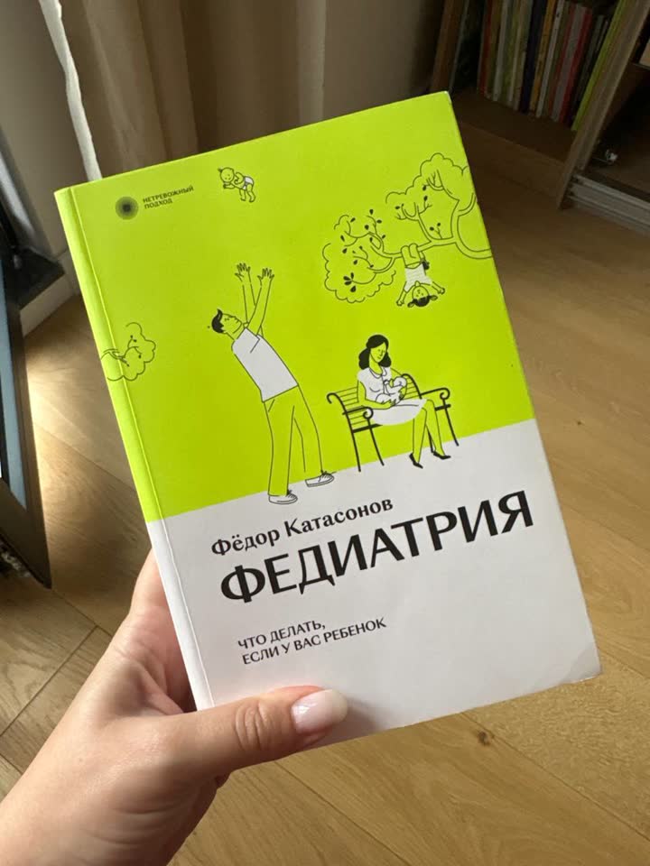 Федор Катасонов «Федиатрия»