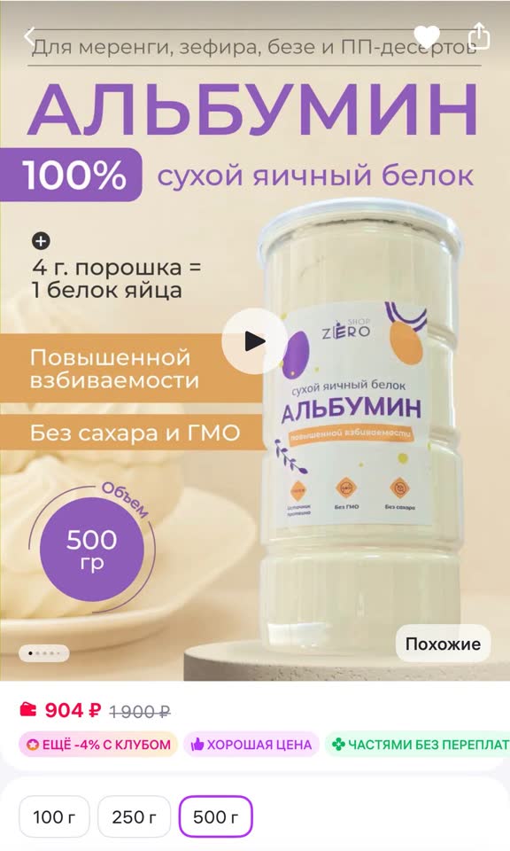 Альбумин Zero shop