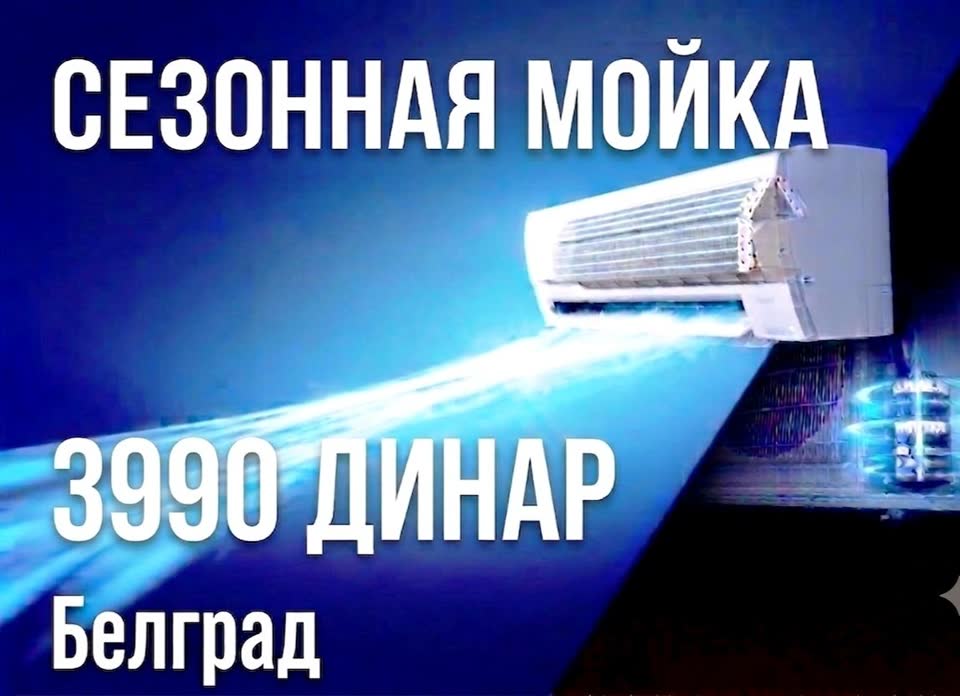 Чистка кондиционеров и мелкий бытовой ремонт