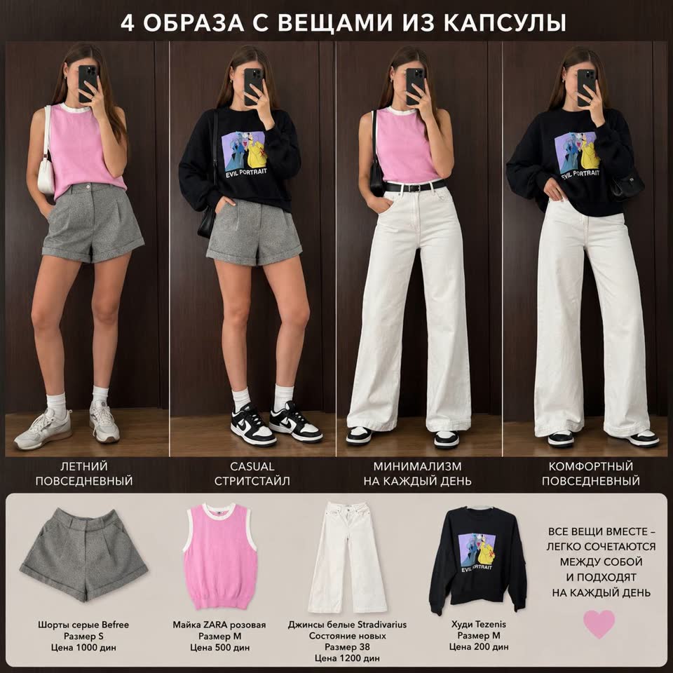 Шорты серые Befree / Майка ZARA розовая / Джинсы белые Stradivarius / Худи Tezenis