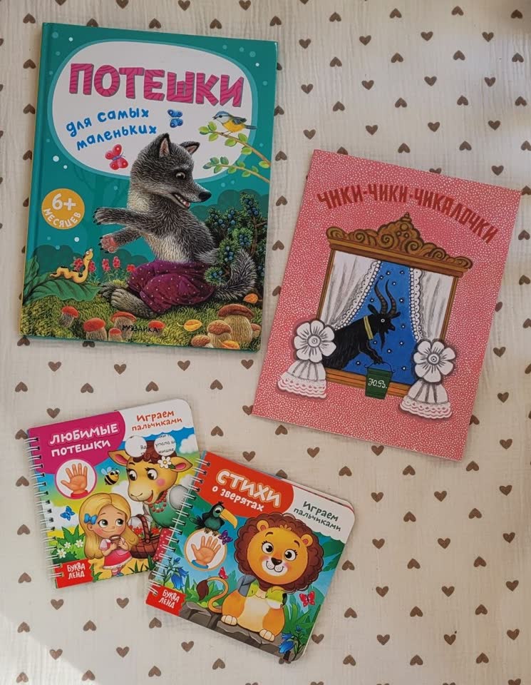 Книги с потешками для малышей