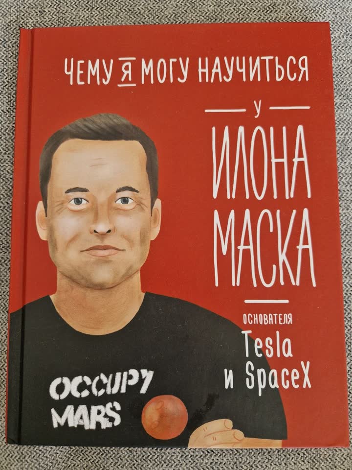 Knjiga "Šta mogu da naučim od Ilona Maska"
