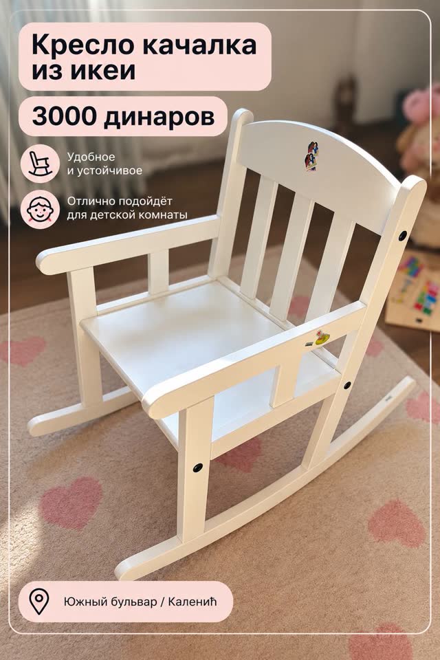 Кресло-качалка
