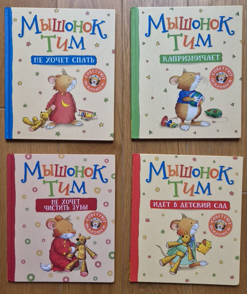 4 knjige iz serije o Mišku Timu.