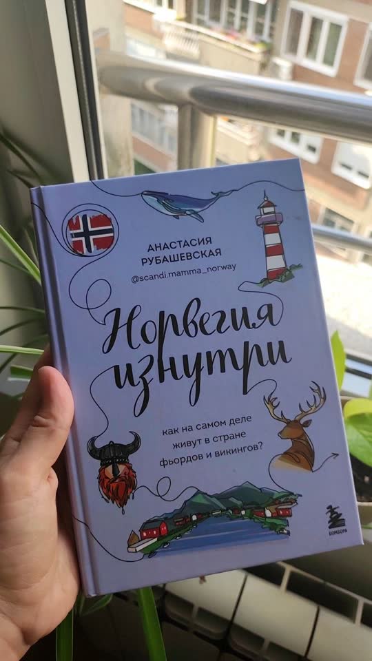 Книги о Франции и Норвегии по 500 RSD
