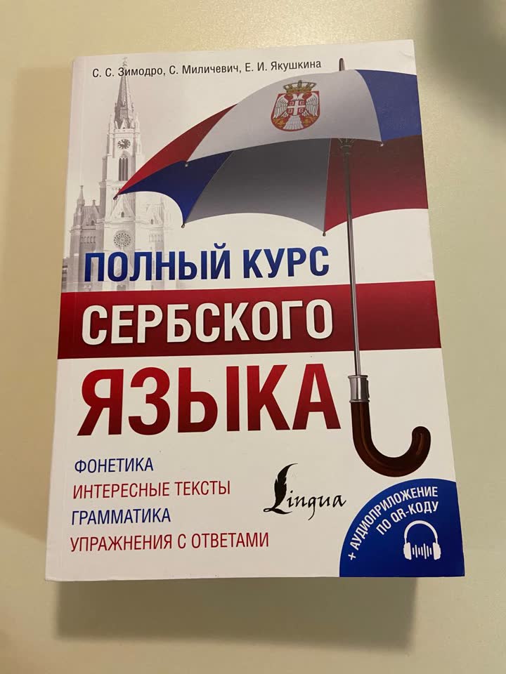 Prodajem samoučitelj srpskog