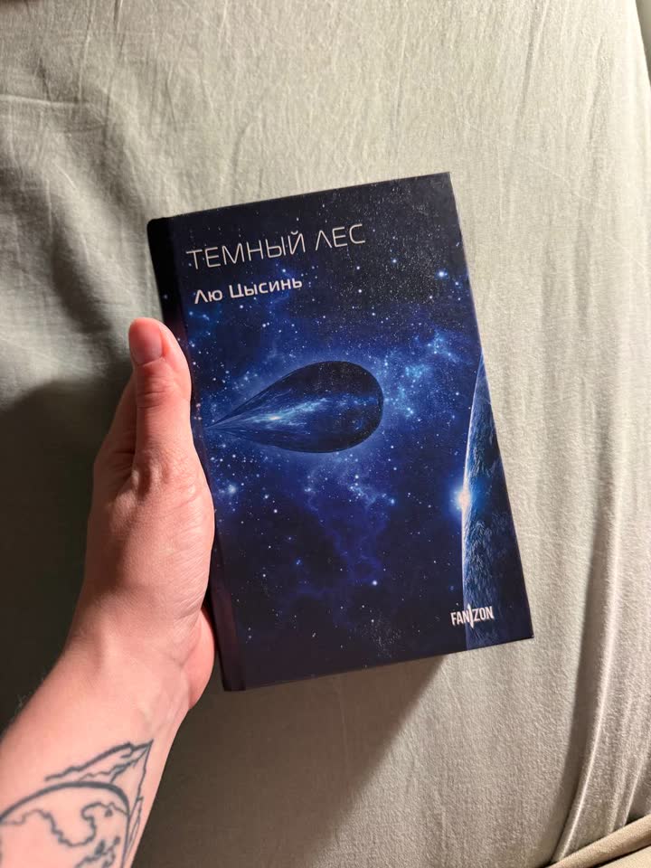Drugi deo trilogije „Sećanja na prošlost Zemlje“