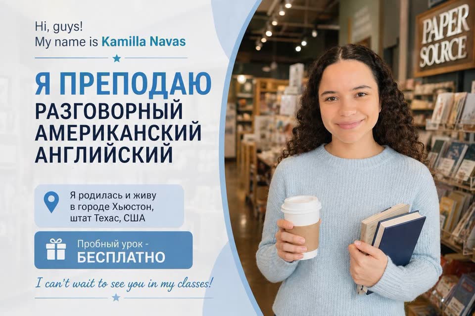 Английский с носителем из США