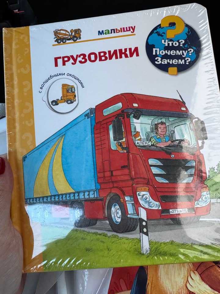 Nova knjiga o kamionima