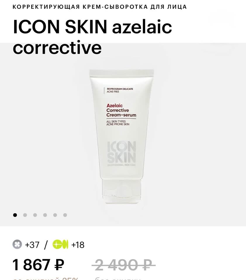 ICON SKIN azelaiс corrective