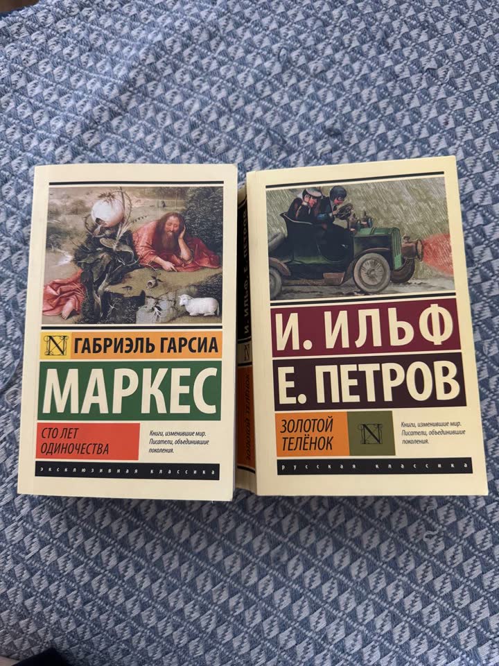 Золотой телёнок, Сто лет одиночества