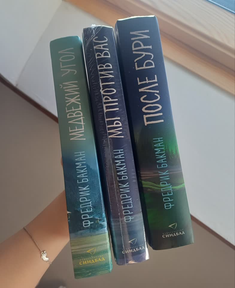 Книги: Ф. Бакман, Нил Гейман, М. Харрисон, Ана Хуан