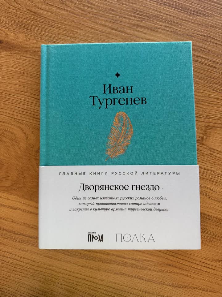 1. Dvorište plemića, Ivan Turgenjev - 400 dinara;