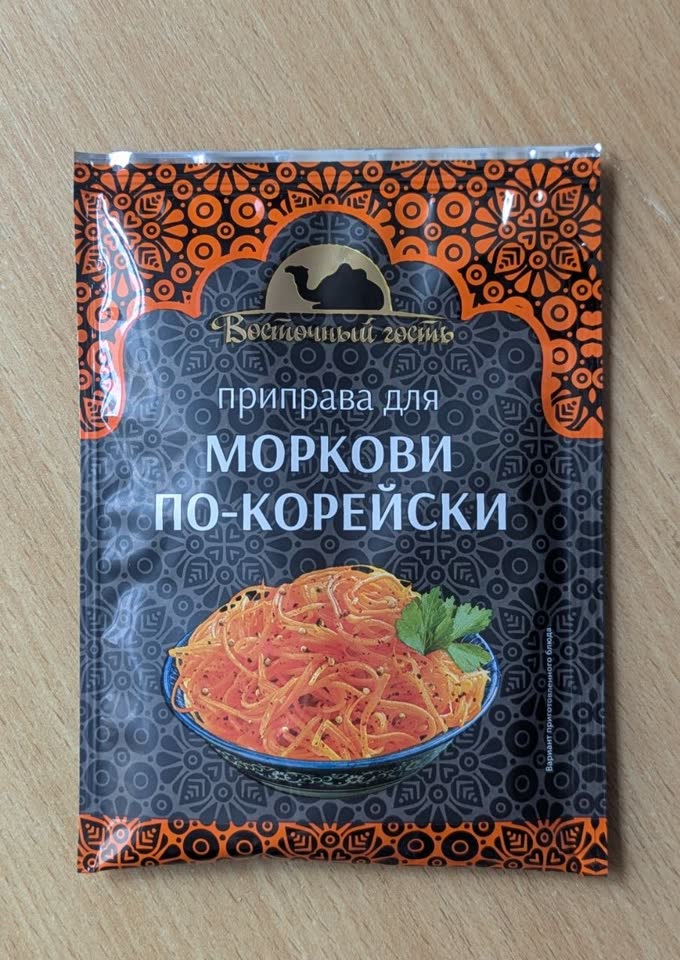 Začin za korejsku šargarepu