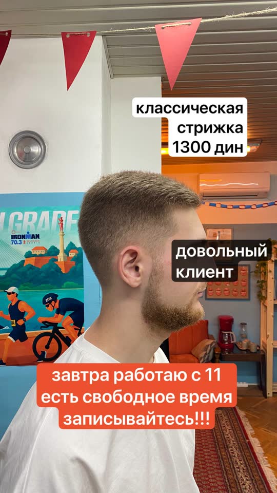 Muško šišanje kod berbera u Beogradu