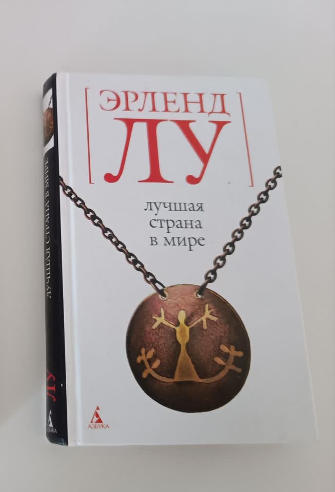 Обменяю на вашу книгу или продам за 300 динар