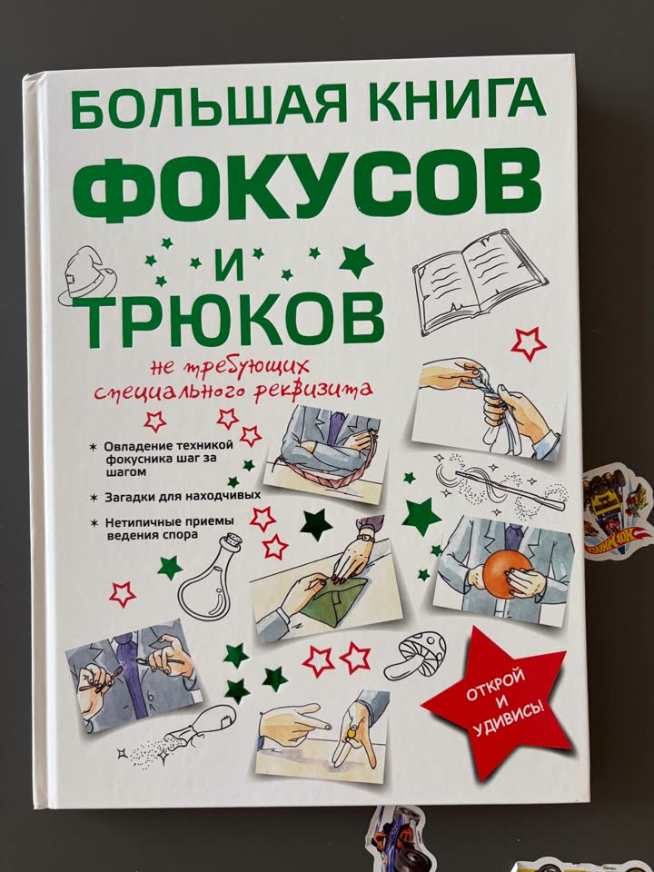 Knjige: trikovi, priče u slikama, tragovi smrti