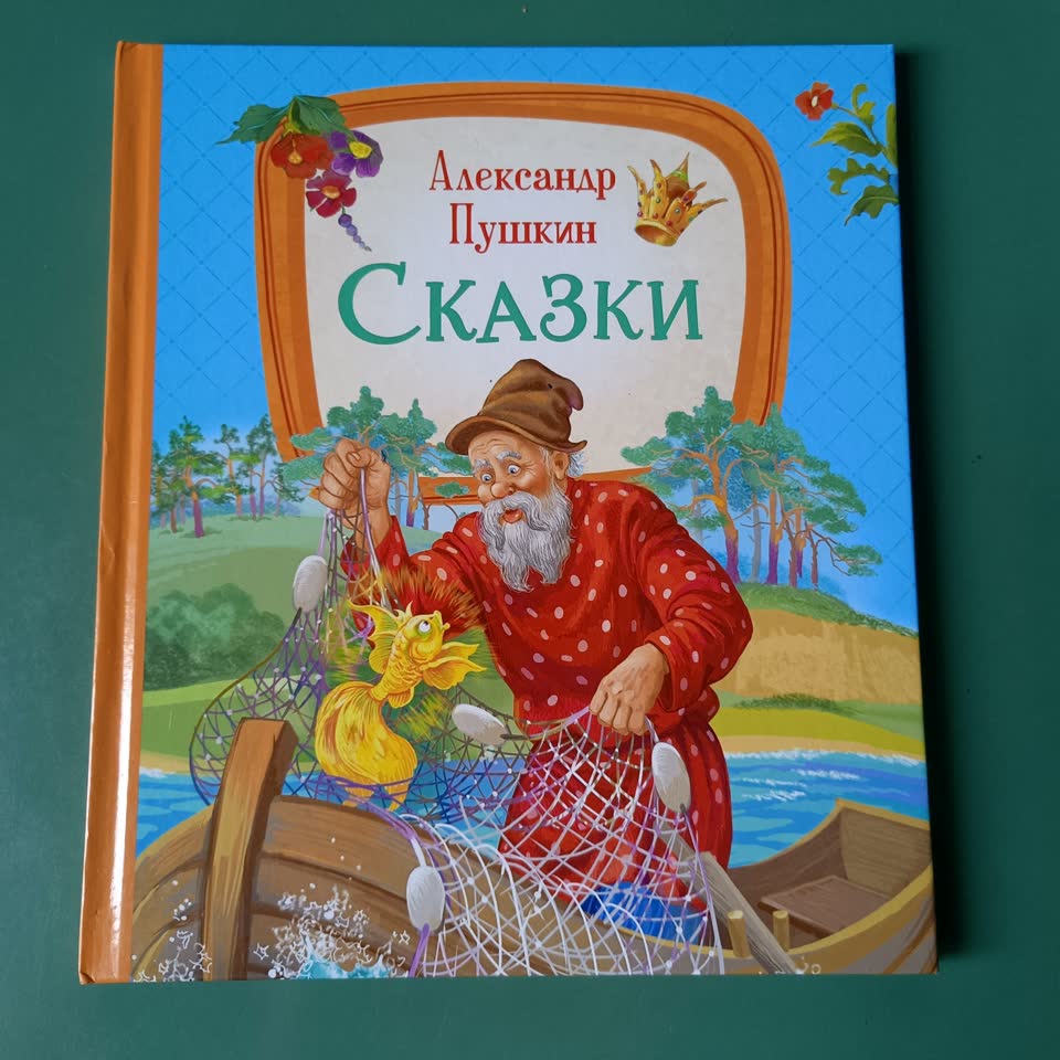 Прекрасная книга ребенку