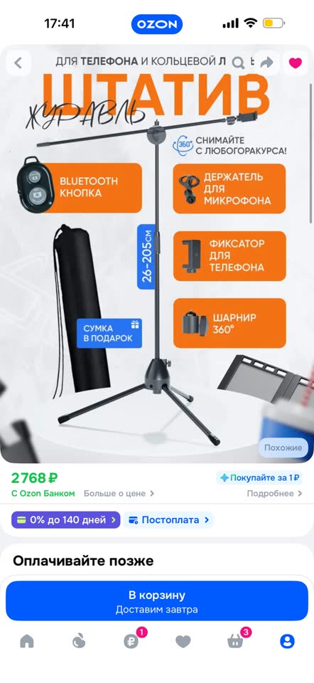 Штатив журавль, высота 26-205см