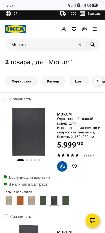IKEA tepih 230×160