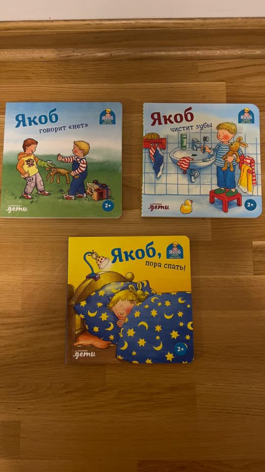 Книжки про Якоба и серии «Мышонок Тим»