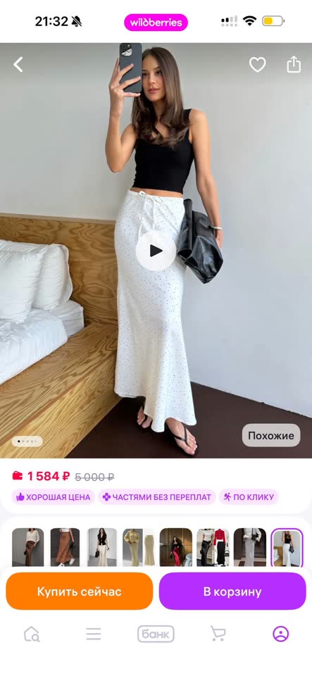 Nova suknja sa etiketom