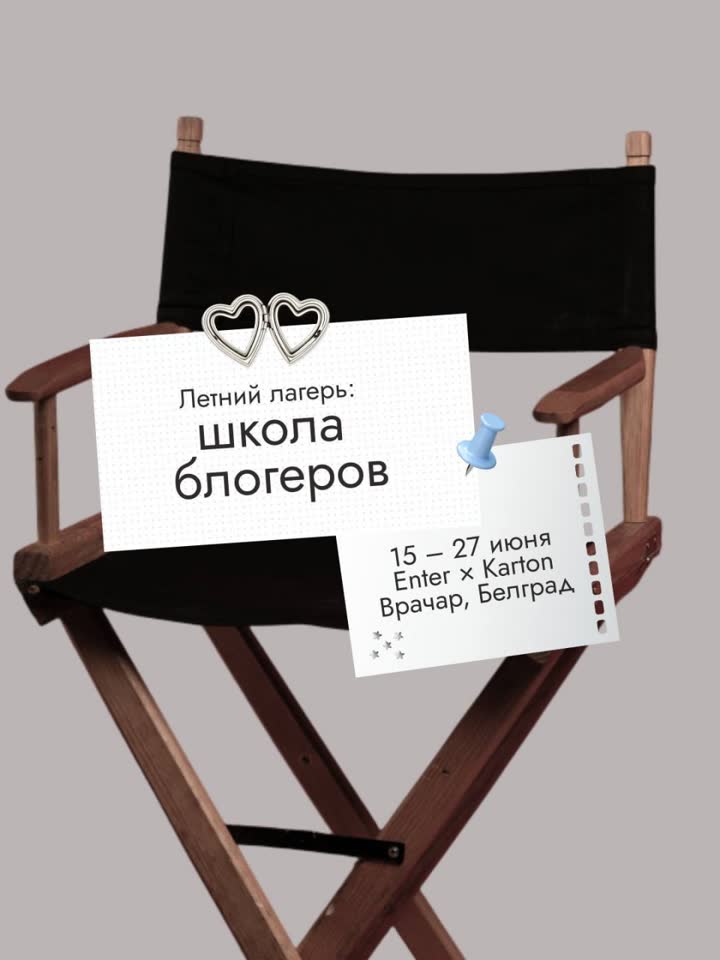 Летний лагерь по съемке и монтажу для подростков