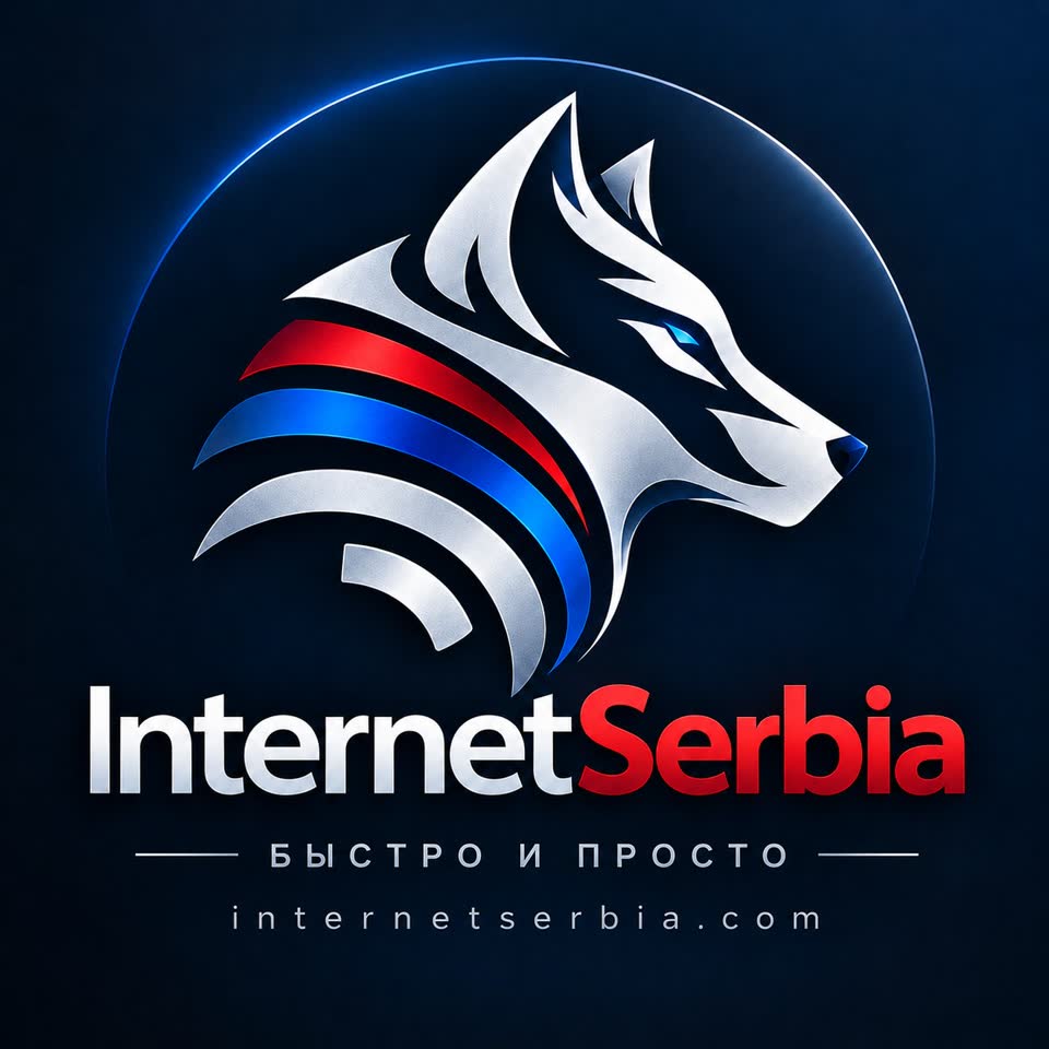 Uspostavljanje kućnog interneta u Srbiji bez boravišne dozvole