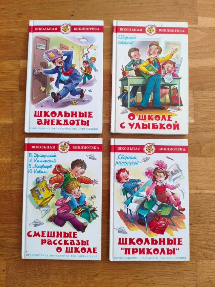 Продам книги из школьной библиотеки на русском языке