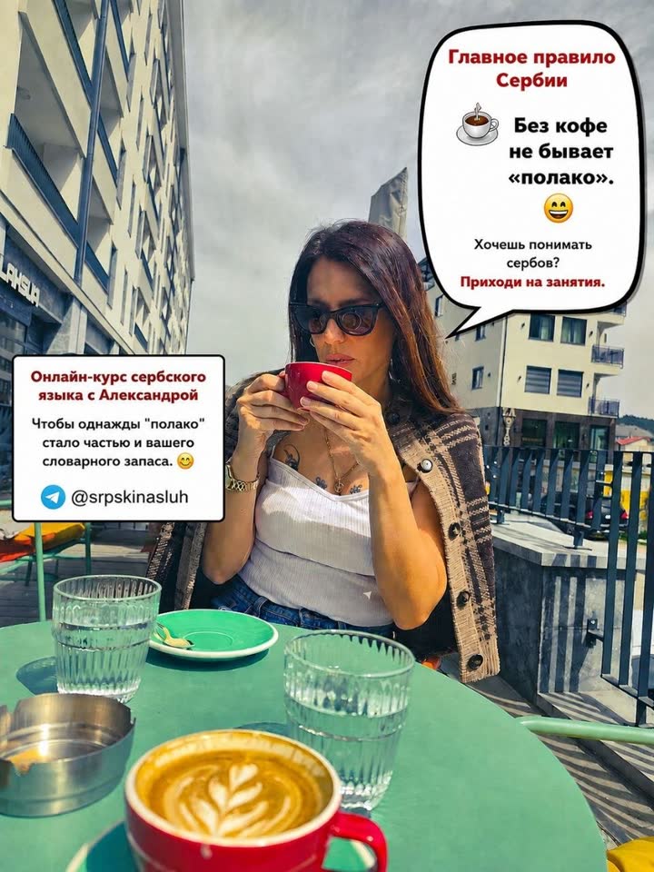 Онлайн-курс сербского языка