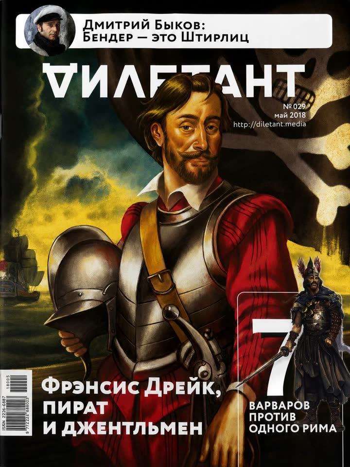 Istorijski ilustrovani časopis „Diletant“