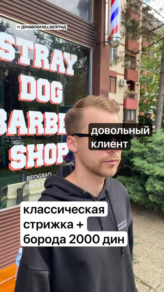 Muško šišanje kod berbera u Beogradu