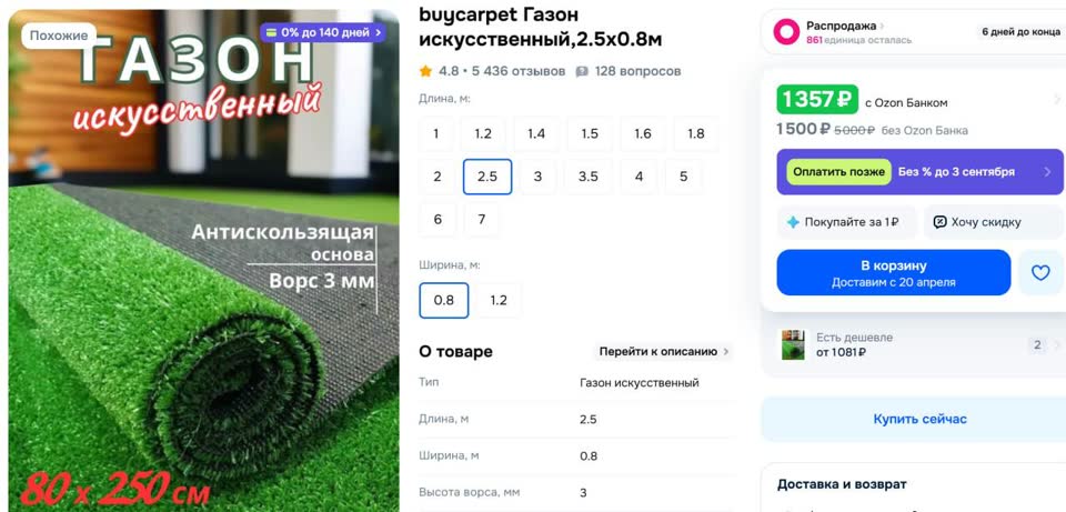 Продам искусственный газон