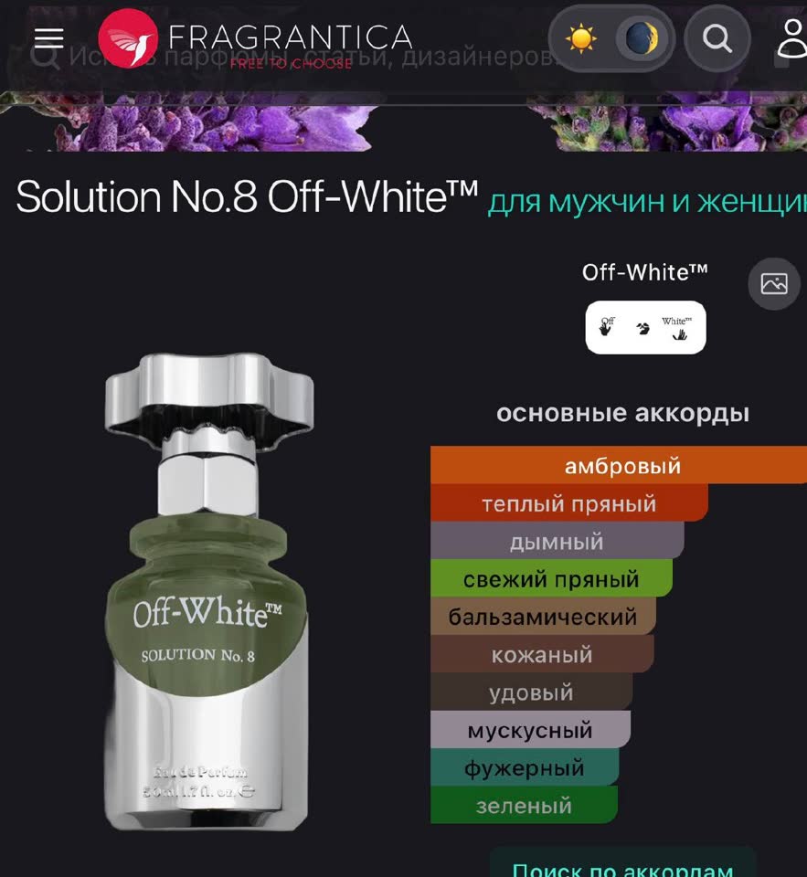 Off-White solution 8
