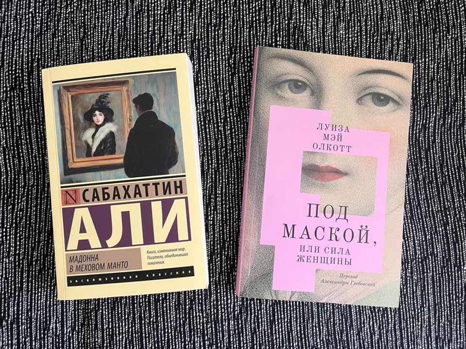Meki povez: 🌟Madona u krznenom kaputu — 200 din 🌟Pod maskom — 300 din Tvrdi povez: