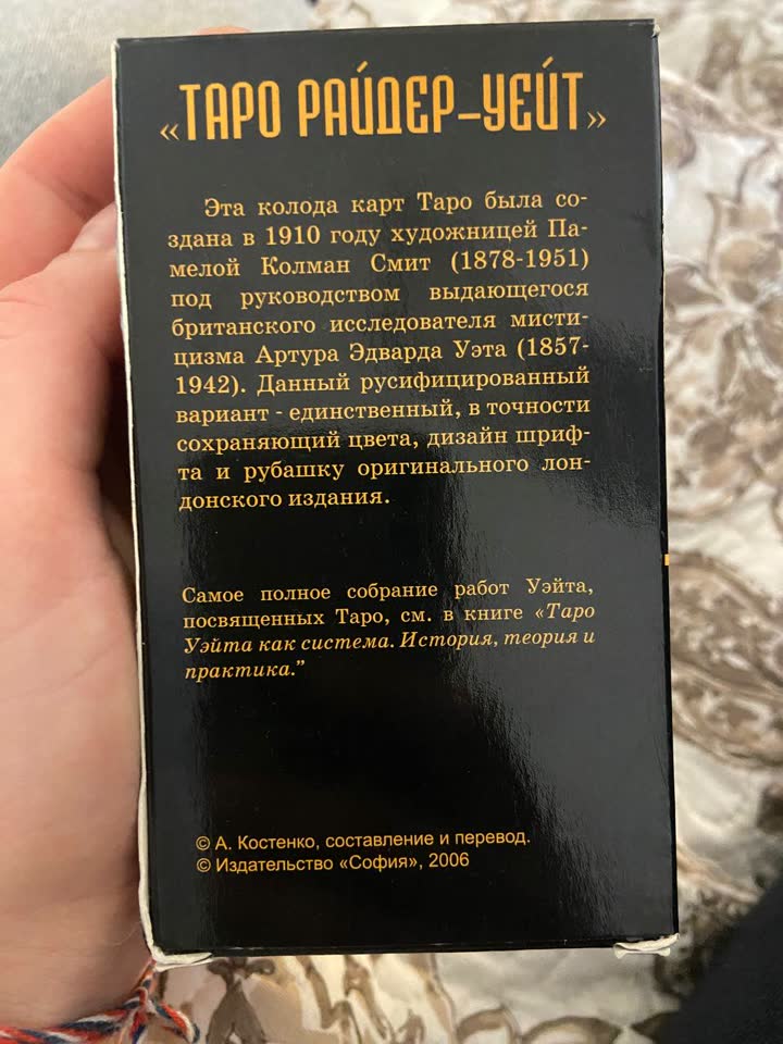 Карты таро