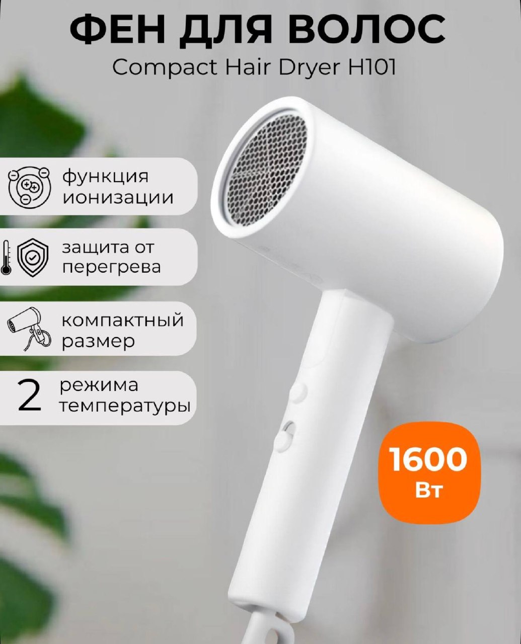 Продам фен в отличном состоянии, использовался 1.5 года, без поломок, ремонта и тд.