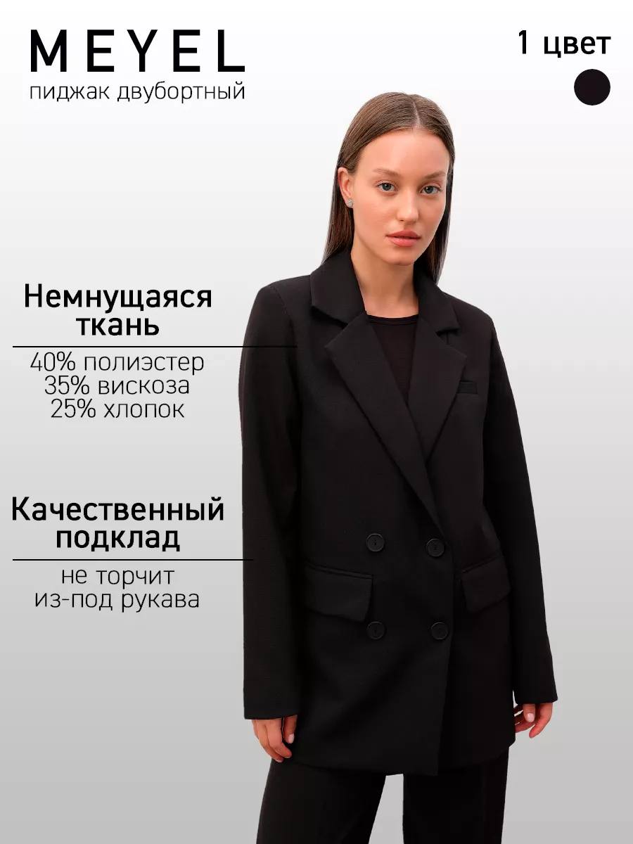 Пиджак MEYEL