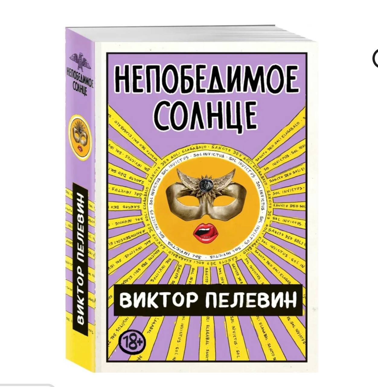 Viktor Pelevin „Nepobedivo sunce“