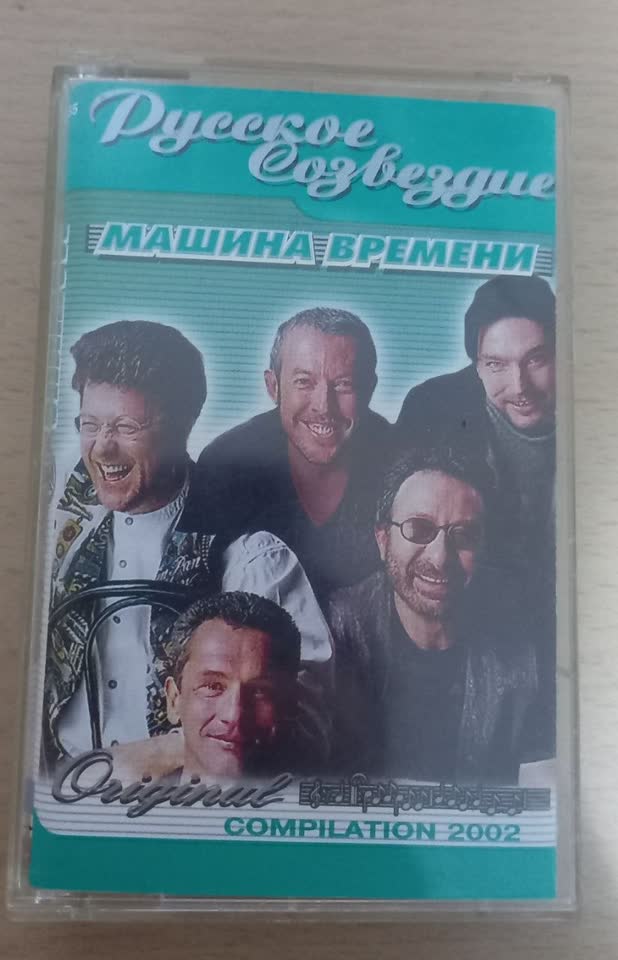 Кассеты Машина Времени (Андрей Макаревич)