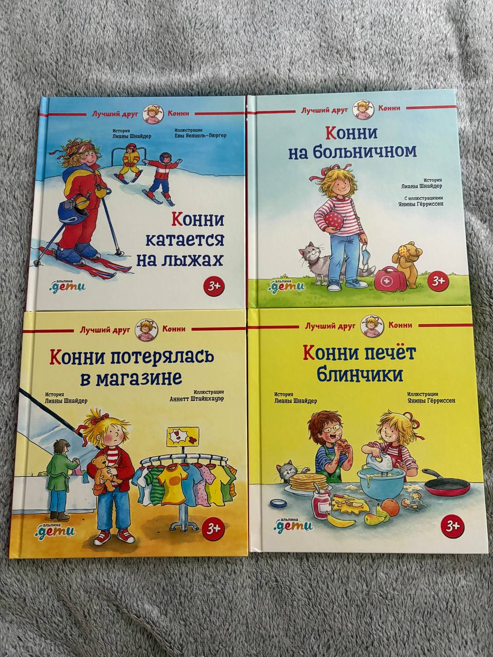 Книги про Конни