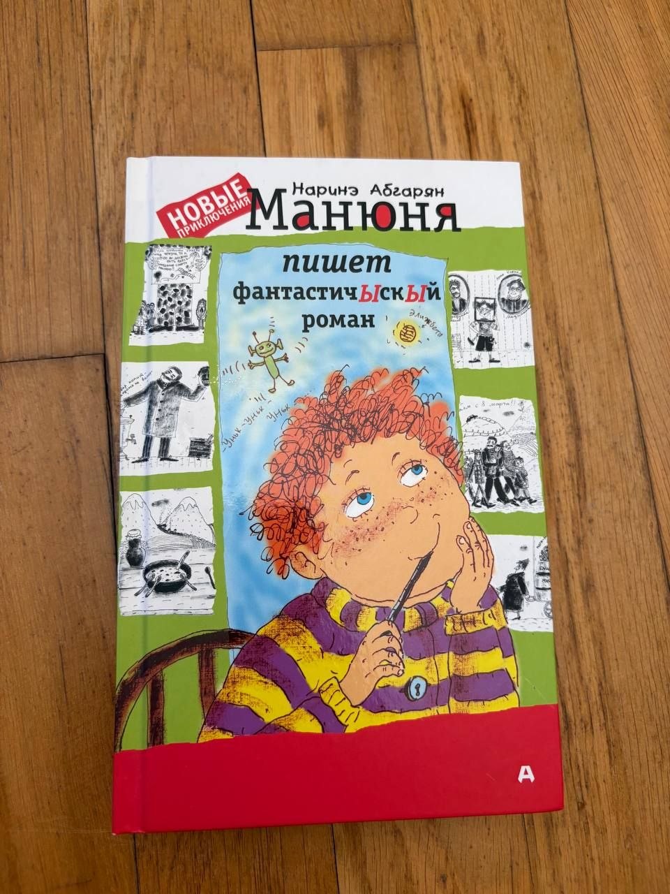 Книги из серии про Манюню