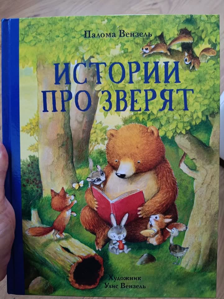 Истории про зверят