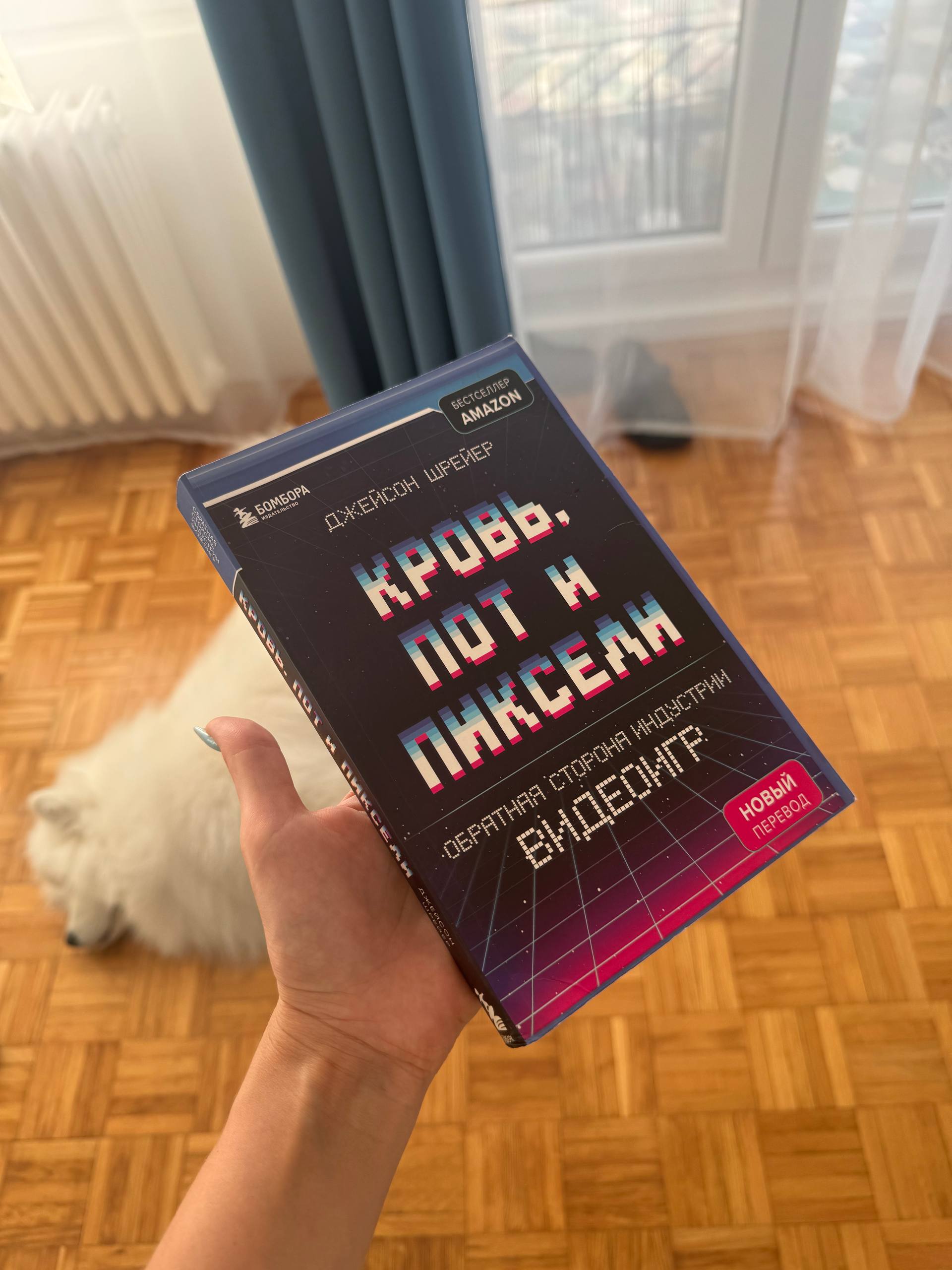 Книга «Кровь, пот и пиксели»