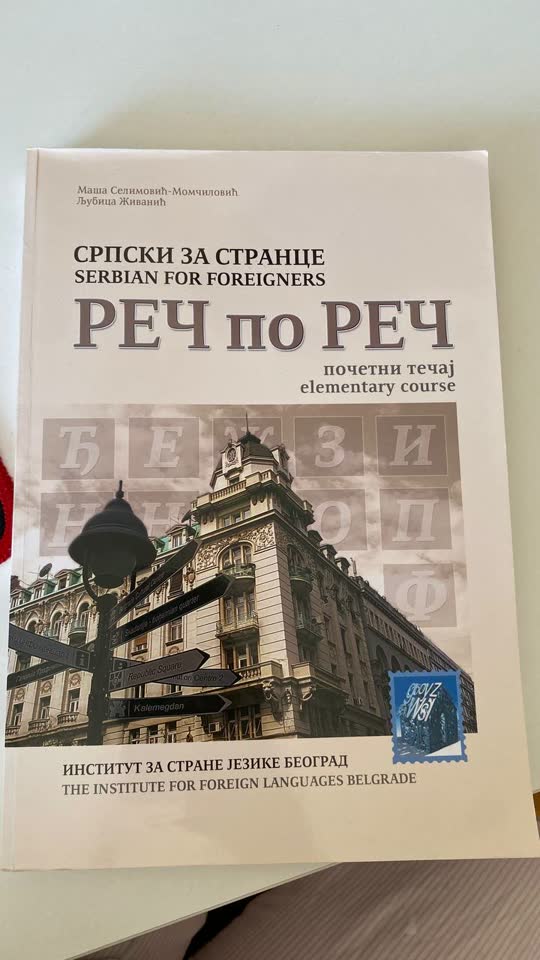 Продаю учебник сербского Речи по Реч