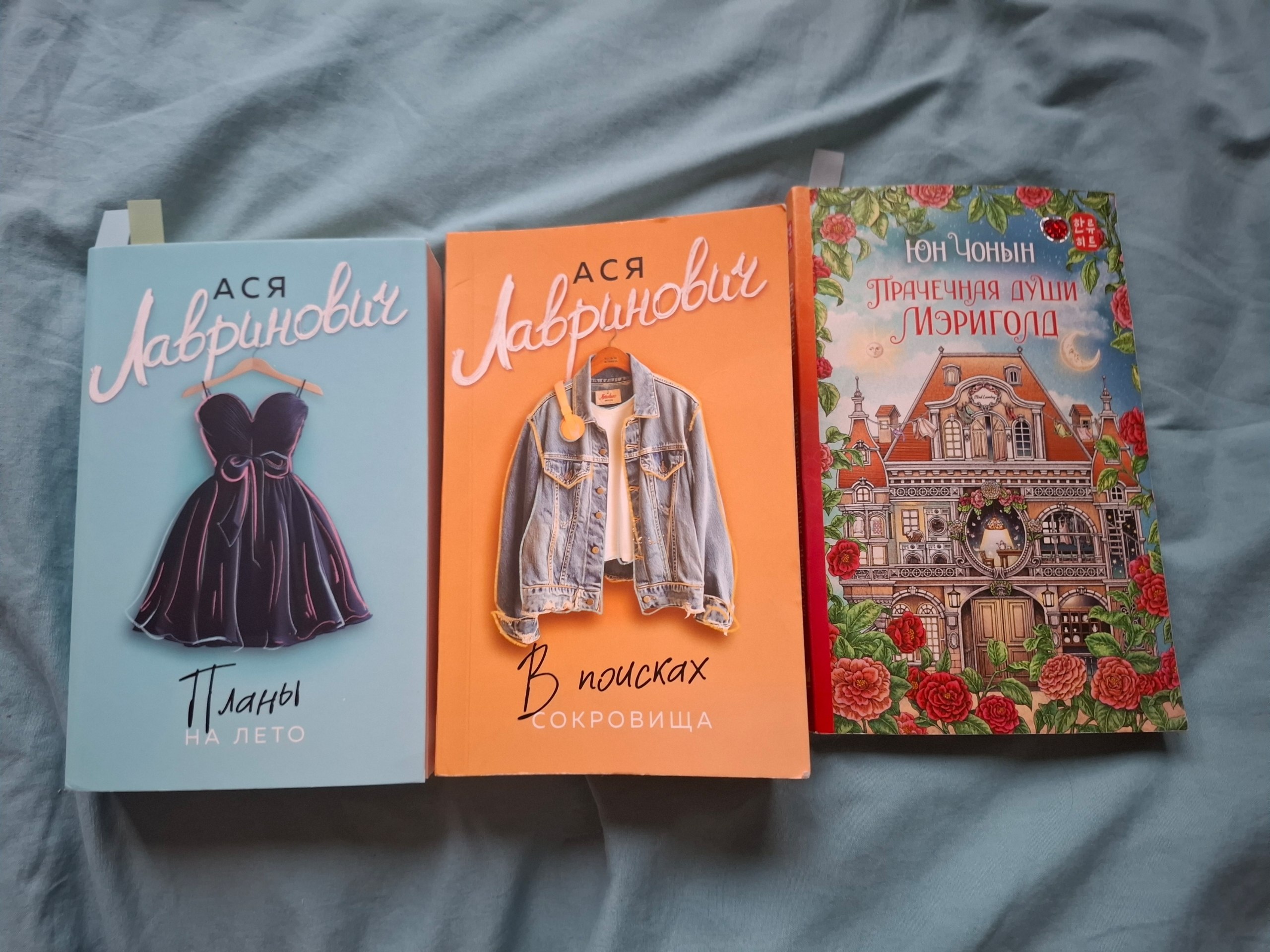 Prodajem knjige Asi Lavrinovič i knjigu "Praonica duše Marigold"